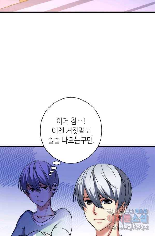 신이되다 - 크툴루신화 60화 39