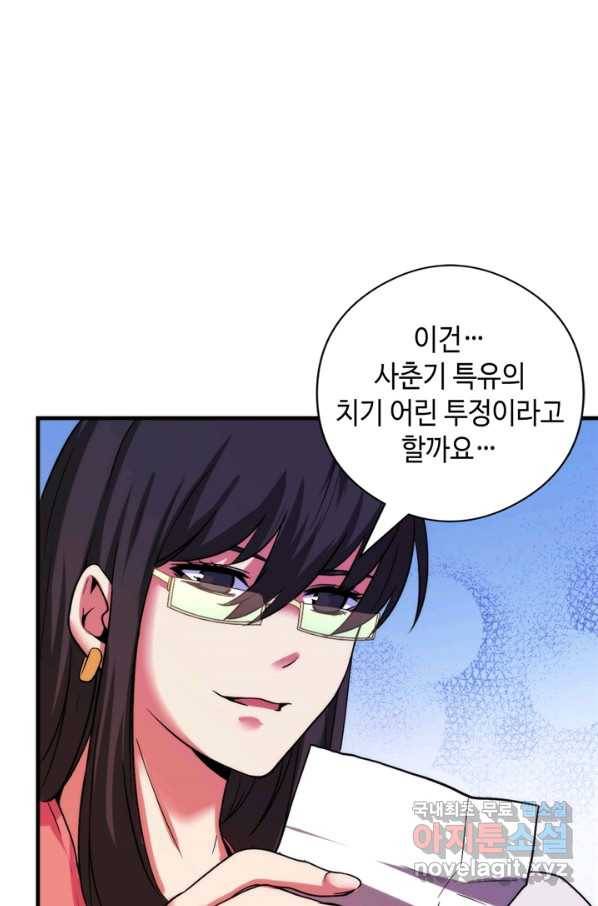 신이되다 - 크툴루신화 60화 46