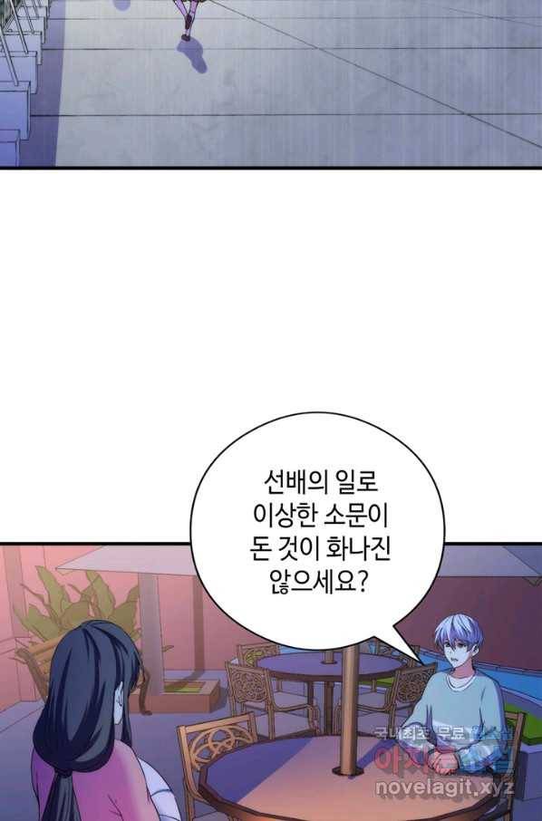 신이되다 - 크툴루신화 60화 50