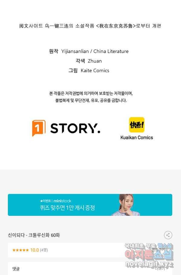 신이되다 - 크툴루신화 60화 62