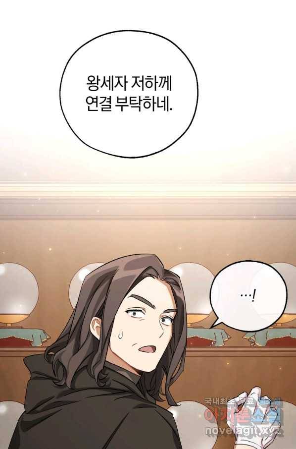 백작가의 망나니가 되었다 84화 1