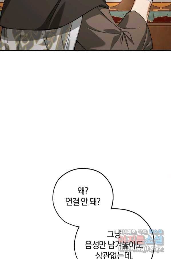 백작가의 망나니가 되었다 84화 2