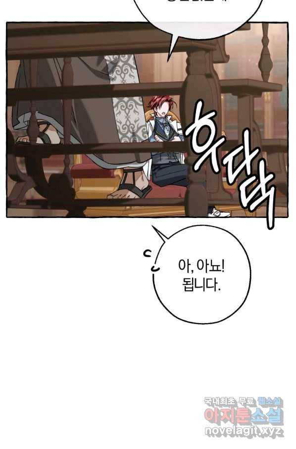 백작가의 망나니가 되었다 84화 3