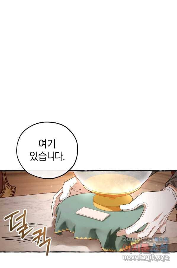 백작가의 망나니가 되었다 84화 4
