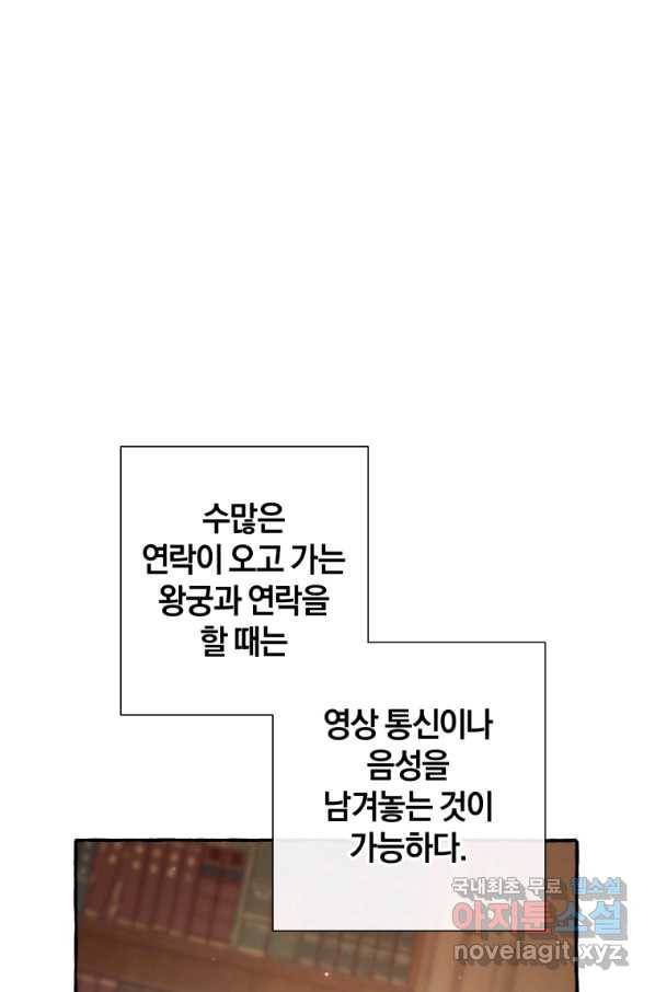 백작가의 망나니가 되었다 84화 5
