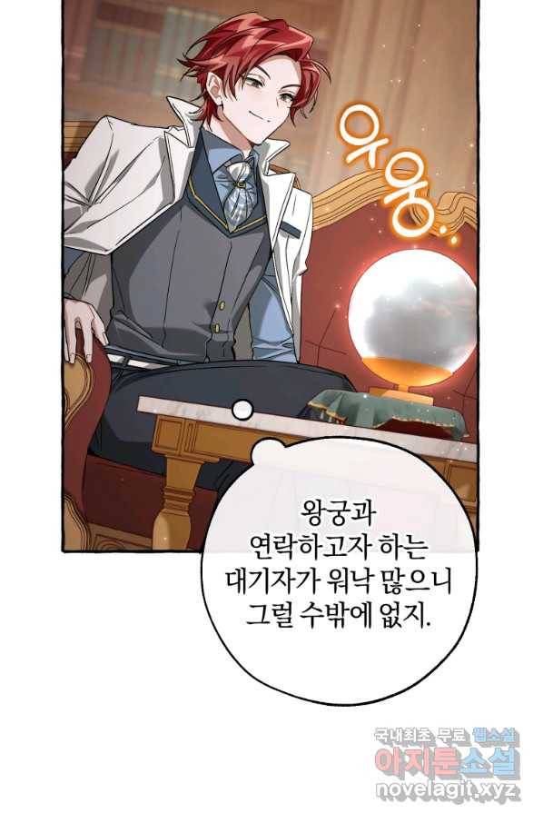 백작가의 망나니가 되었다 84화 6