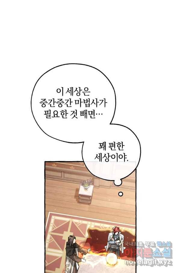 백작가의 망나니가 되었다 84화 7
