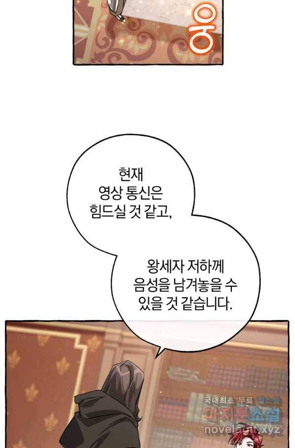 백작가의 망나니가 되었다 84화 8
