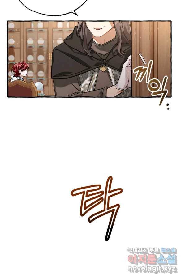 백작가의 망나니가 되었다 84화 10