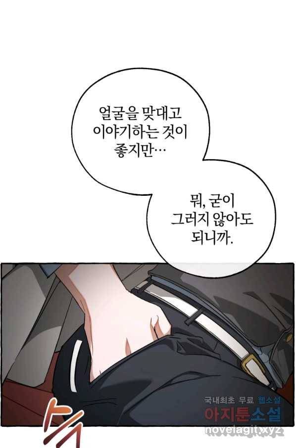 백작가의 망나니가 되었다 84화 11