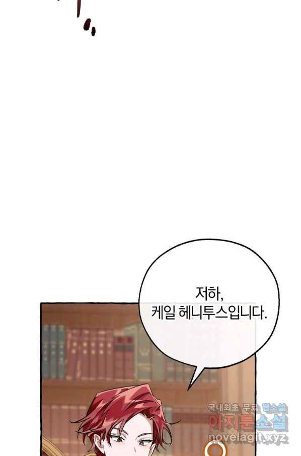 백작가의 망나니가 되었다 84화 12