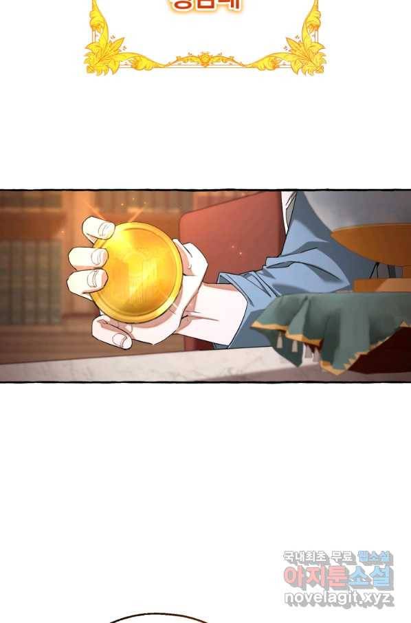 백작가의 망나니가 되었다 84화 14