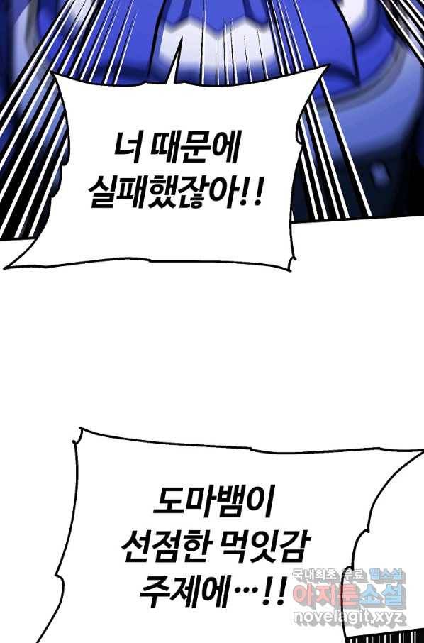 집 밖은 위험해 51화 4