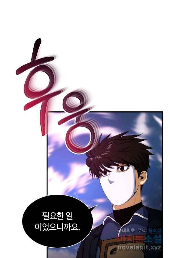 집 밖은 위험해 51화 6