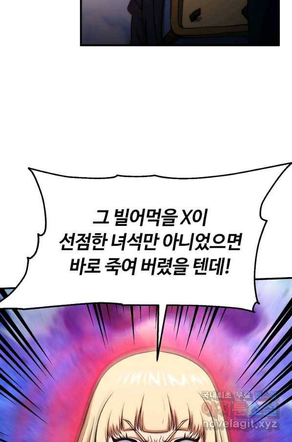 집 밖은 위험해 51화 7
