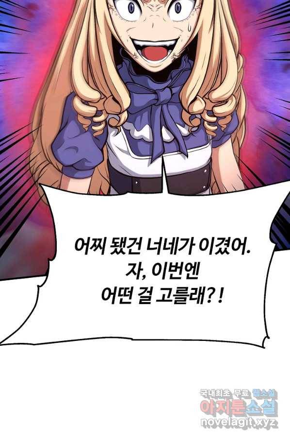 집 밖은 위험해 51화 8