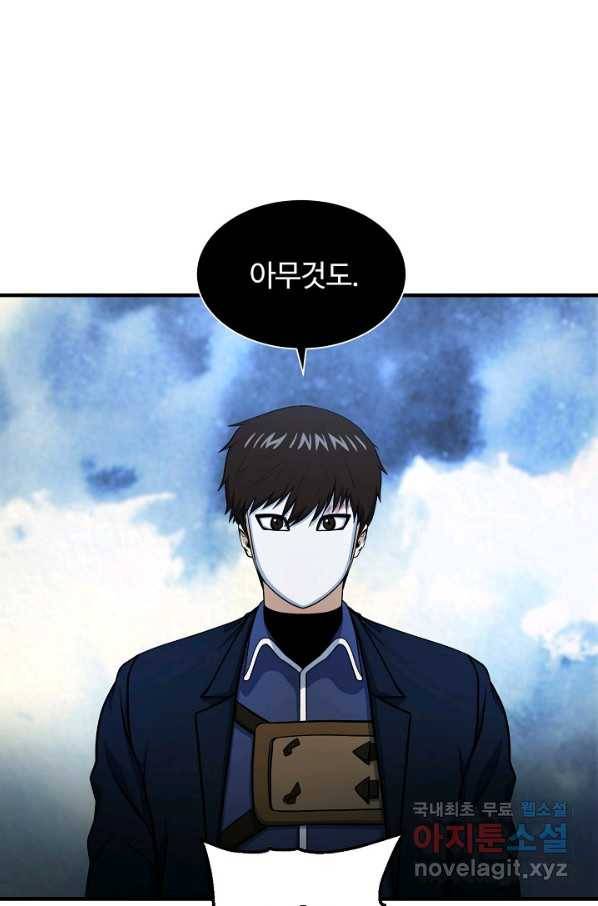 집 밖은 위험해 51화 9