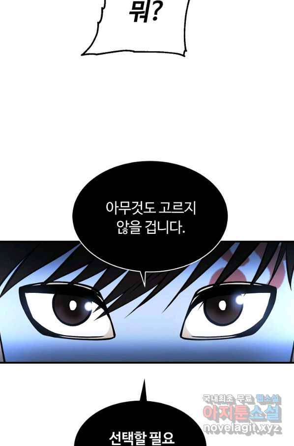 집 밖은 위험해 51화 10
