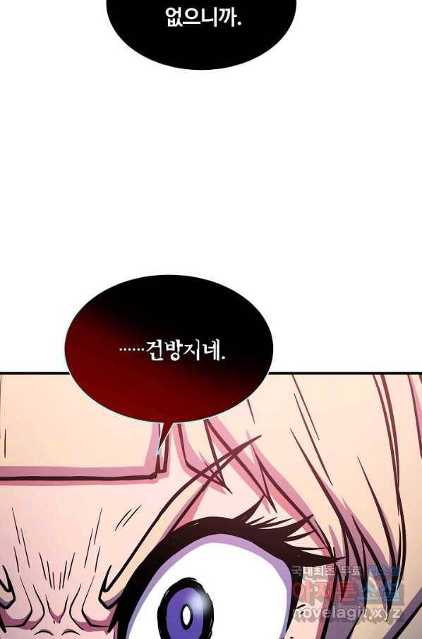 집 밖은 위험해 51화 11