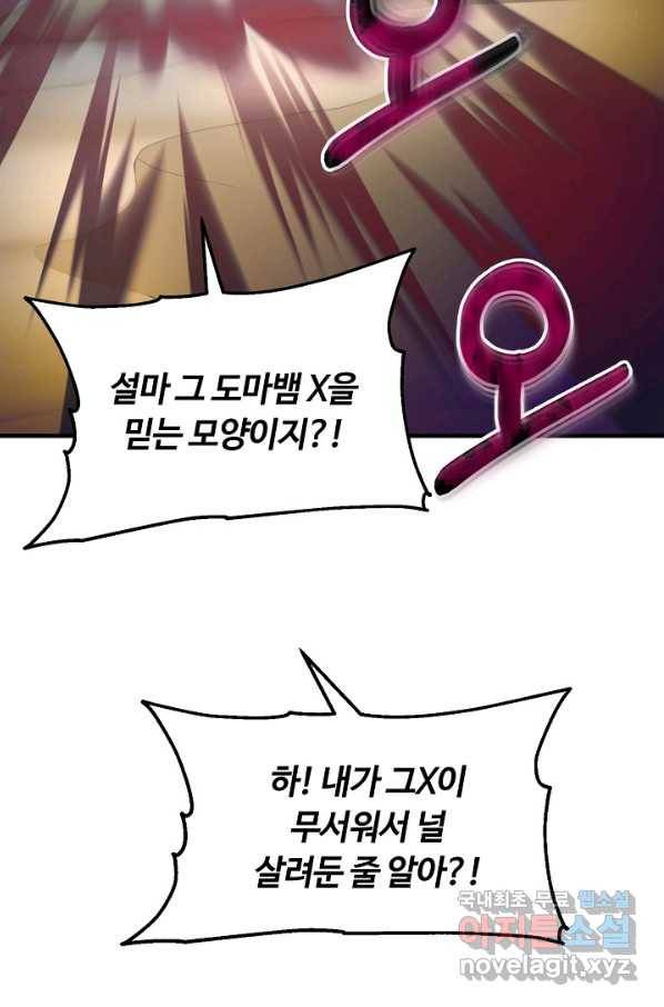 집 밖은 위험해 51화 18