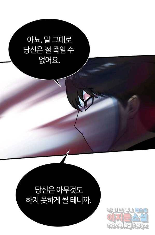 집 밖은 위험해 51화 19