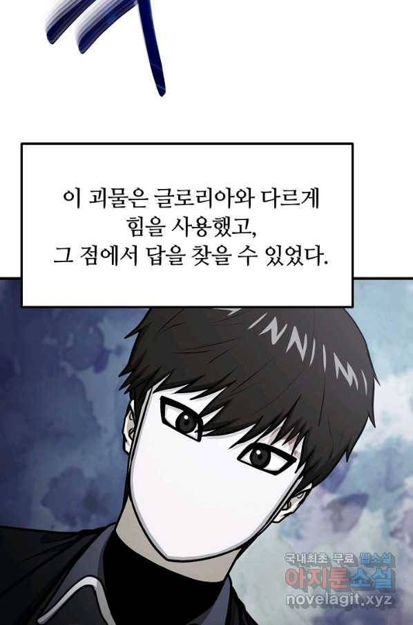 집 밖은 위험해 51화 36