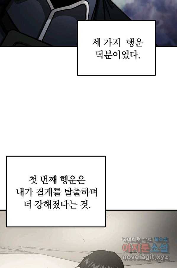 집 밖은 위험해 51화 37