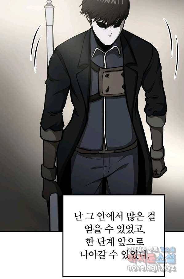 집 밖은 위험해 51화 38