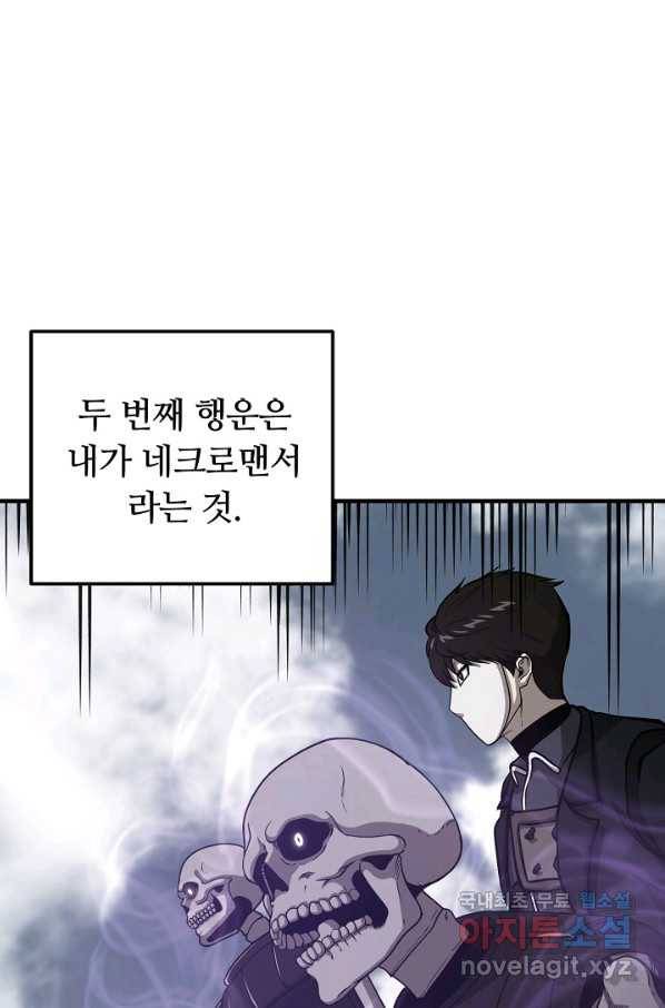 집 밖은 위험해 51화 39