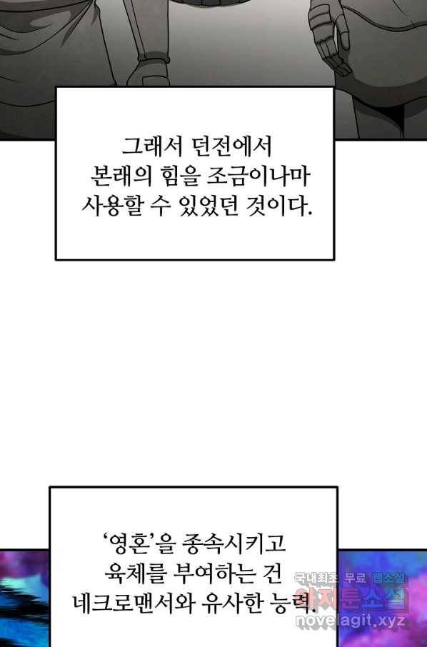 집 밖은 위험해 51화 42