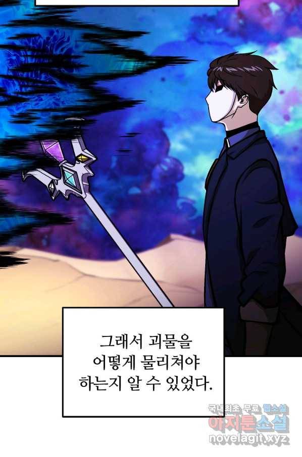 집 밖은 위험해 51화 43
