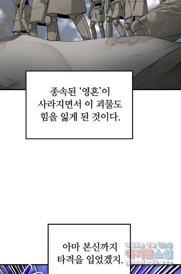 집 밖은 위험해 51화 48