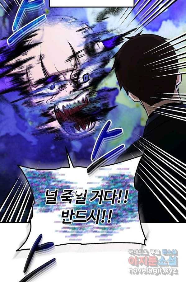 집 밖은 위험해 51화 49