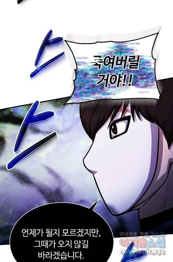 집 밖은 위험해 51화 50