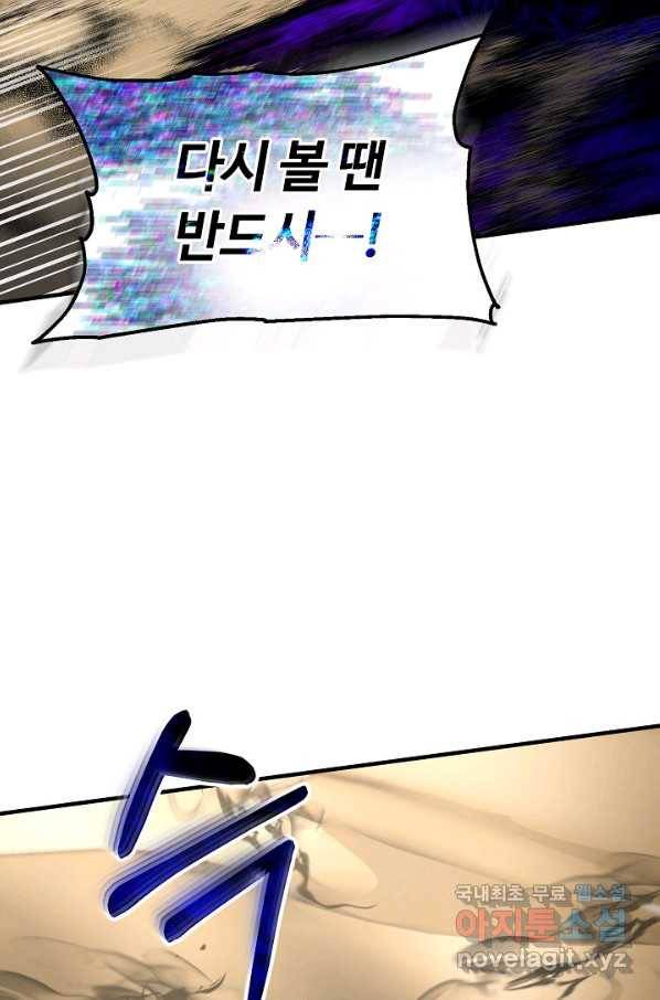 집 밖은 위험해 51화 52