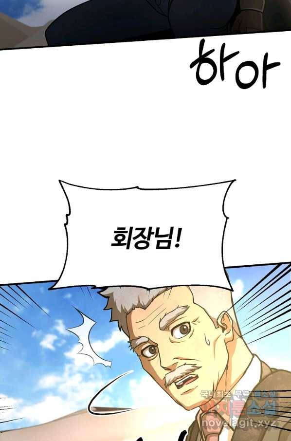 집 밖은 위험해 51화 56