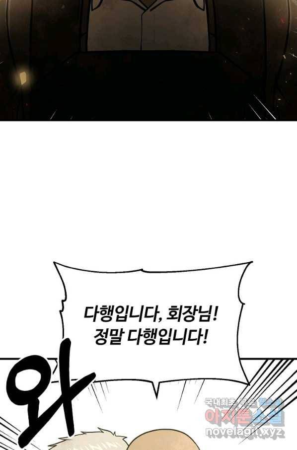 집 밖은 위험해 51화 58