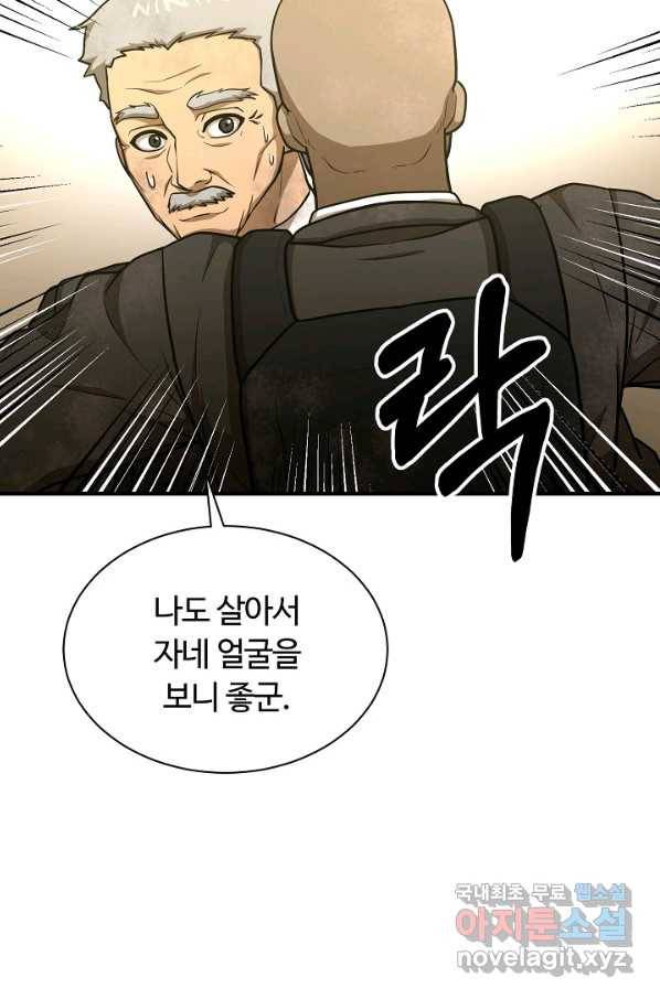 집 밖은 위험해 51화 59
