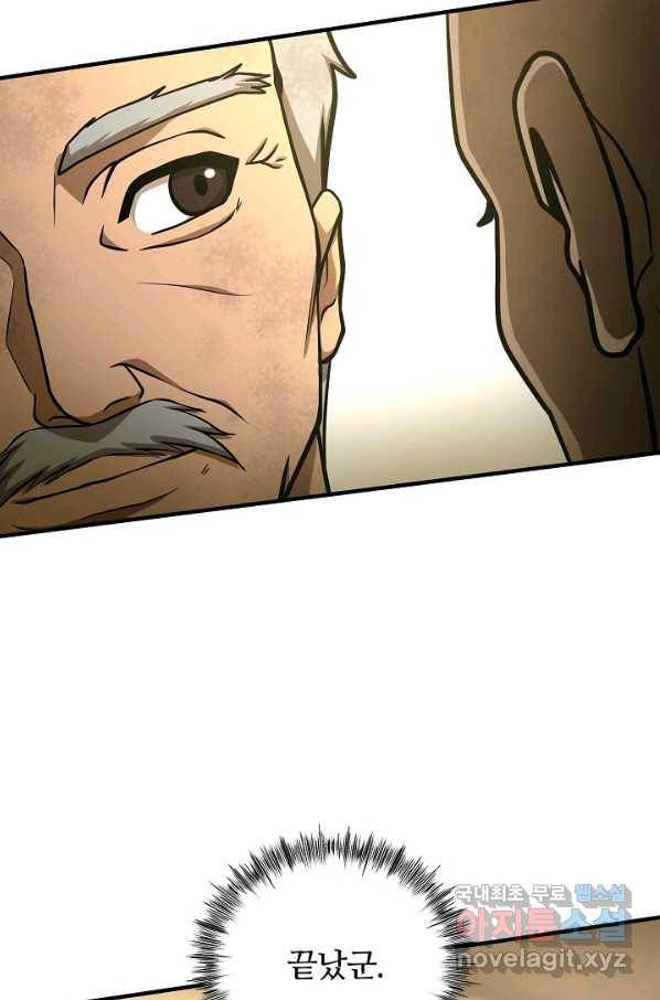 집 밖은 위험해 51화 61