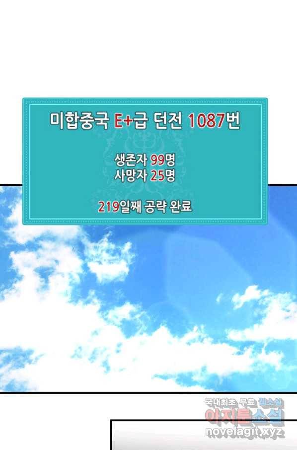 집 밖은 위험해 51화 63