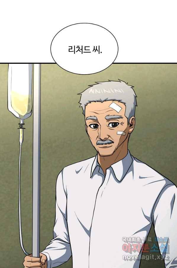 집 밖은 위험해 51화 69