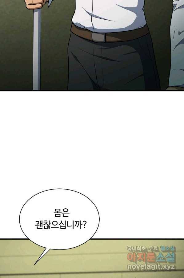 집 밖은 위험해 51화 70