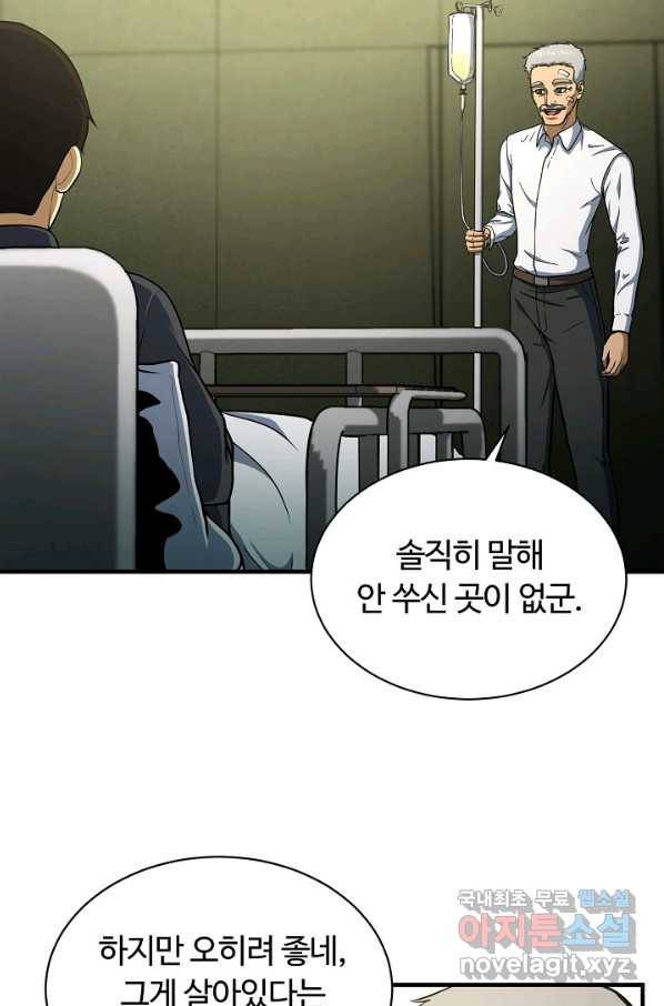 집 밖은 위험해 51화 71