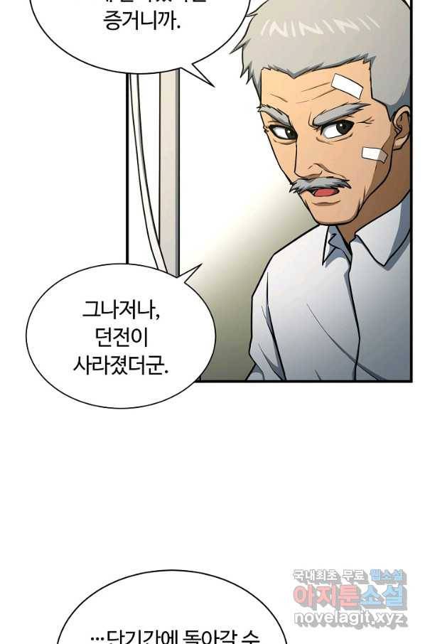 집 밖은 위험해 51화 72