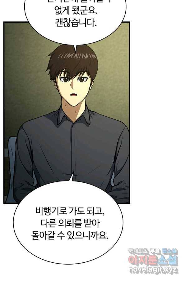 집 밖은 위험해 51화 73