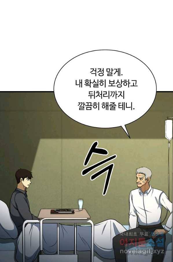 집 밖은 위험해 51화 74