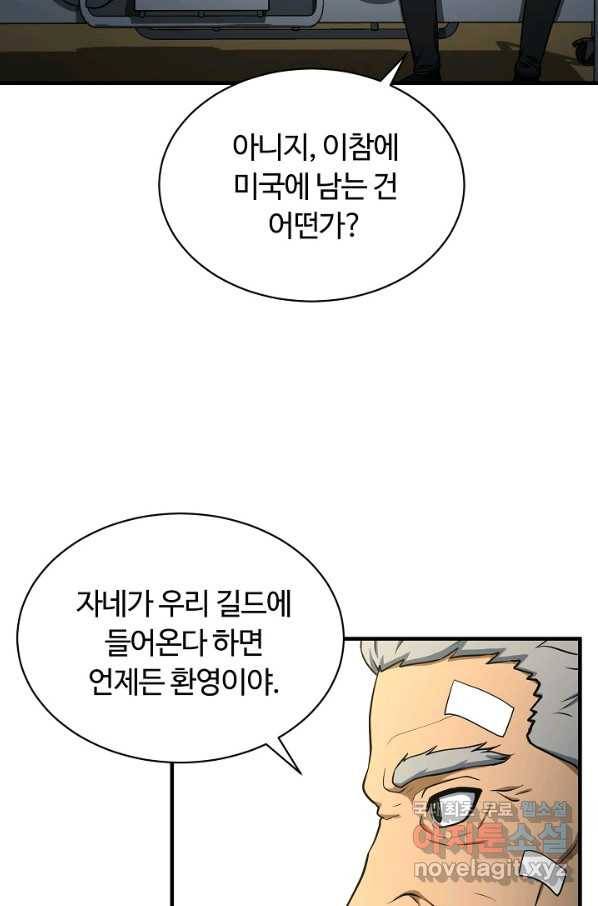 집 밖은 위험해 51화 75