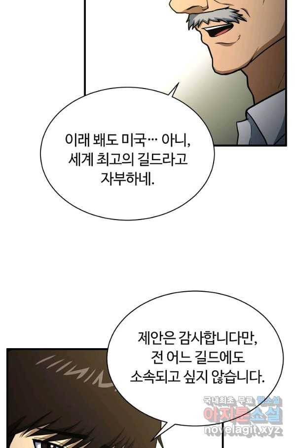 집 밖은 위험해 51화 76