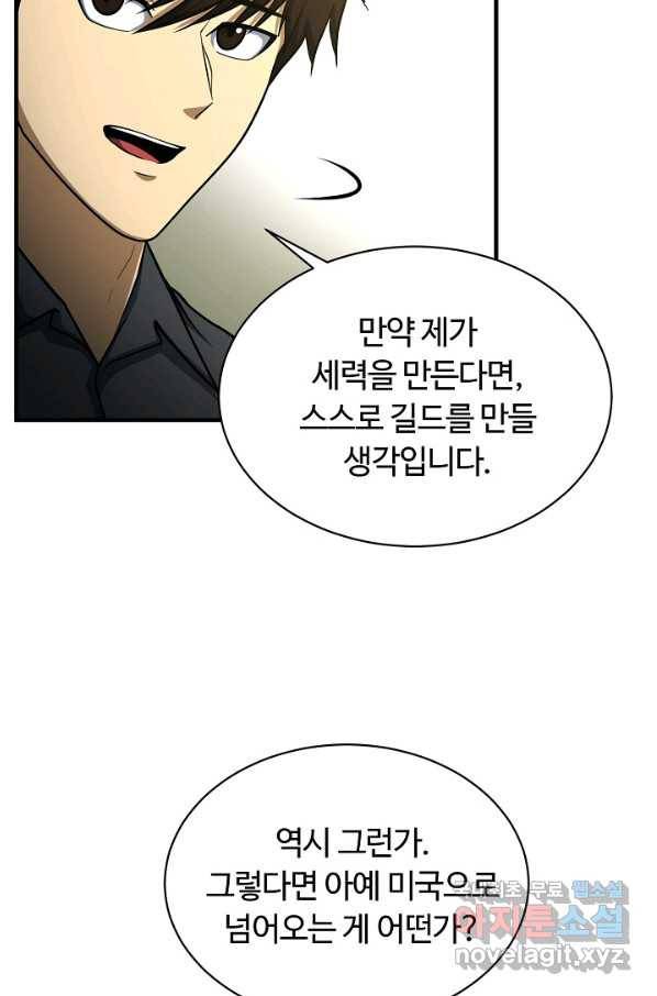 집 밖은 위험해 51화 77