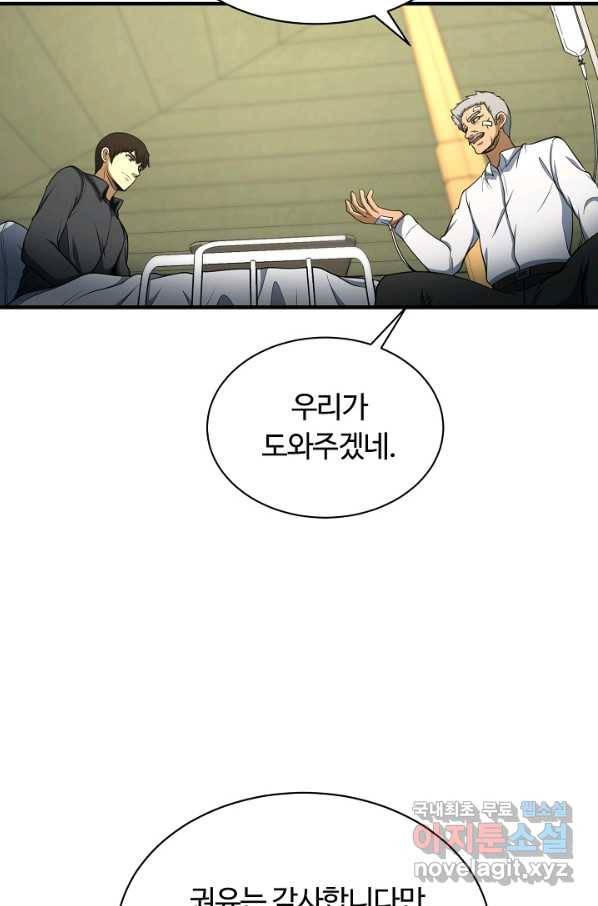집 밖은 위험해 51화 78